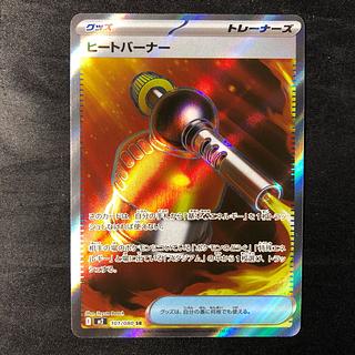 Heat Burner SR 101/080