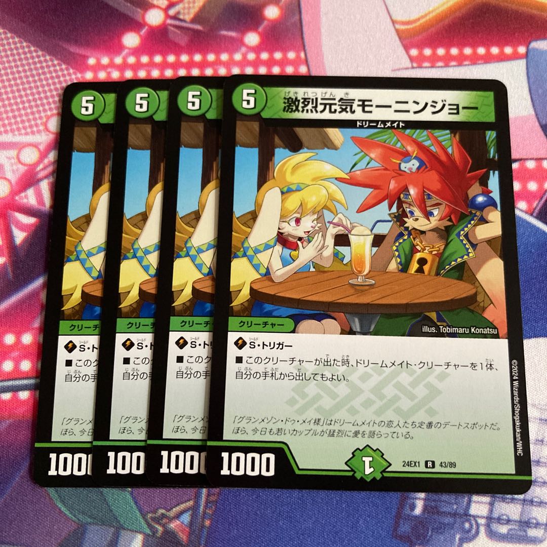 激烈元気モーニンジョー R 43/89 1枚