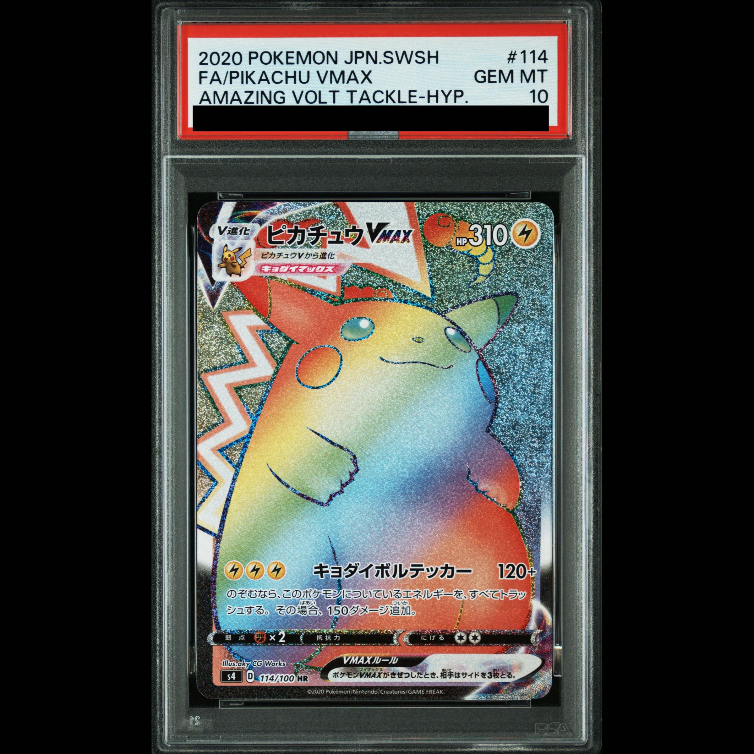 [PSA10] Pikachu VMAX HR 114/100 1枚