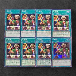 8696 [King of Games] Reasoning 8-card set