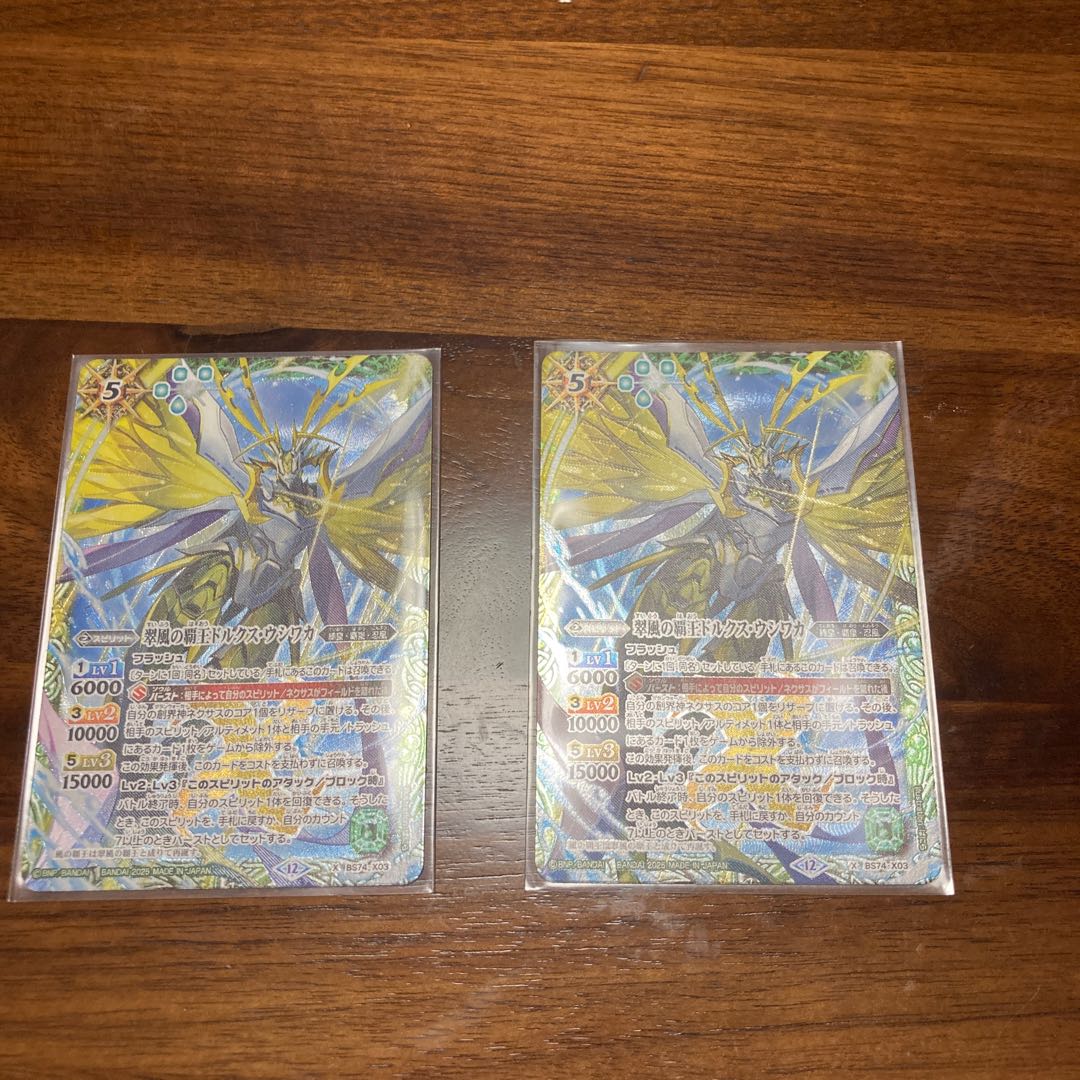 2枚 翠風の覇王ドルクス・ウシワカ X BS74-X03 2枚