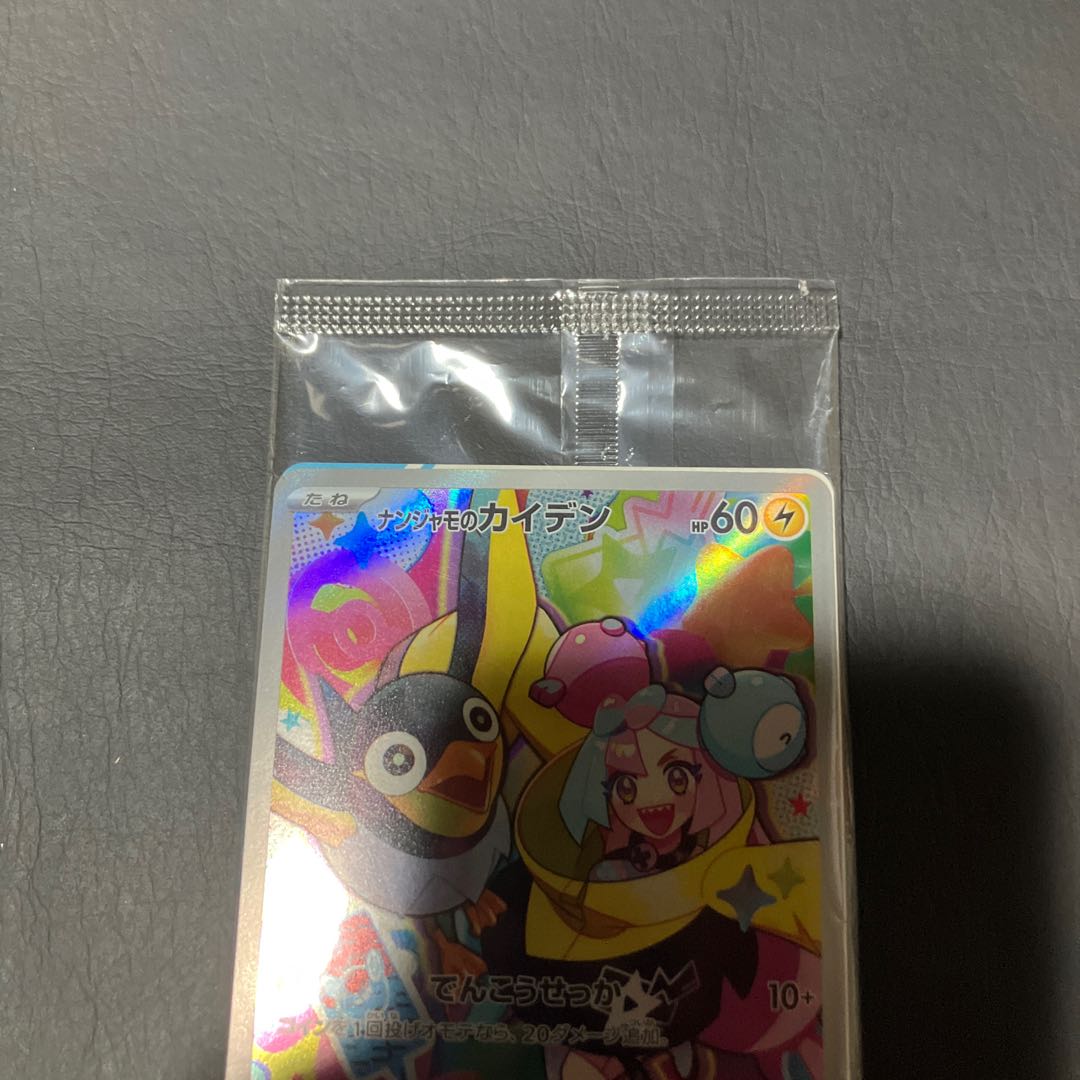 State] S Pokemon Kaiden of Nanjamo SR 1枚