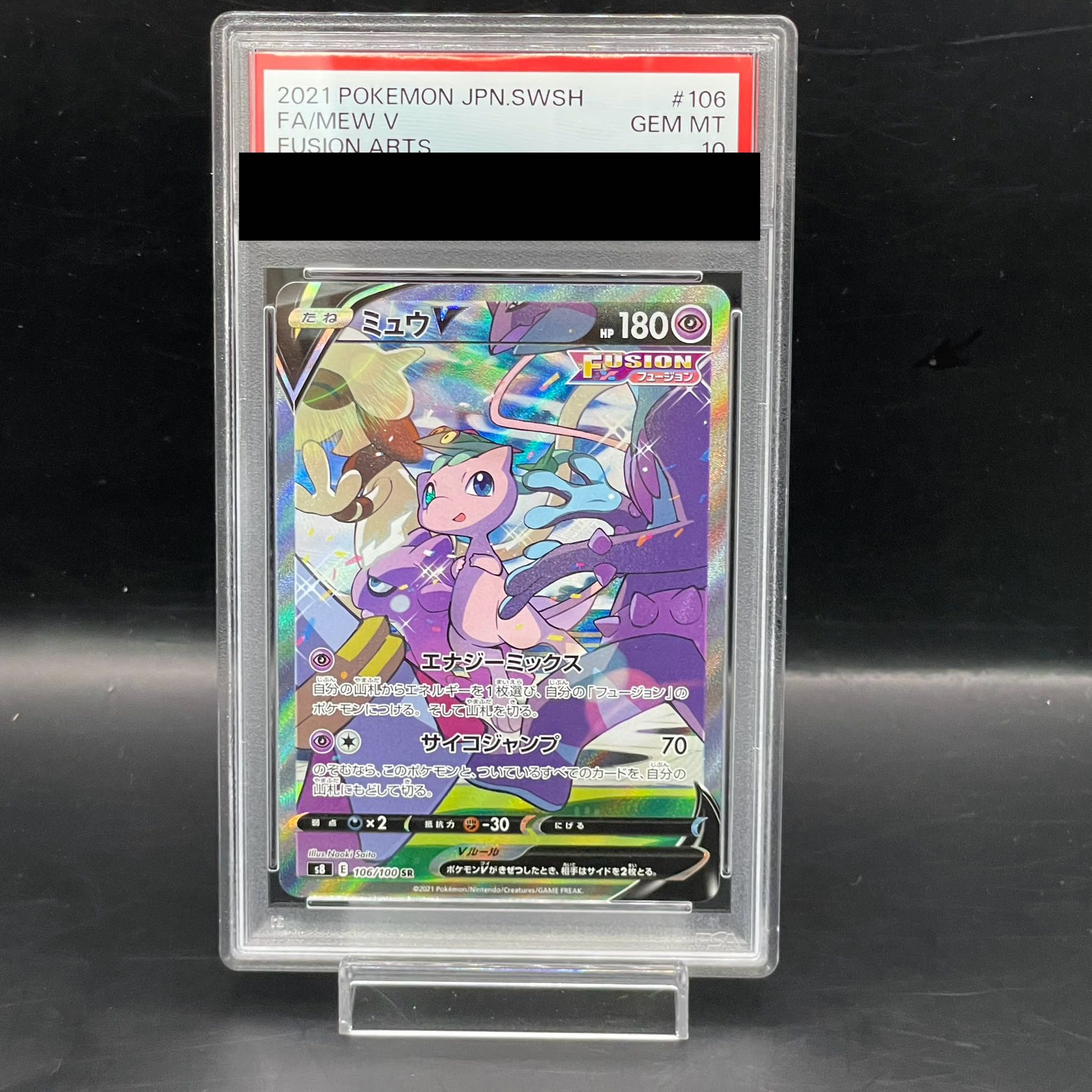 【PSA10】ミュウV SR 106/100