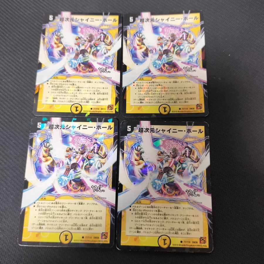 超次元シャイニー・ホール(V.C) C-foil 77/110 4枚