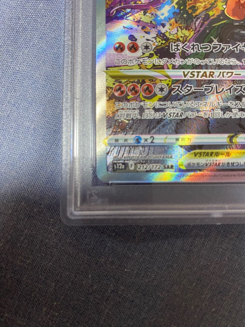 PSA9] CharizardVSTAR SAR 212/172 1枚