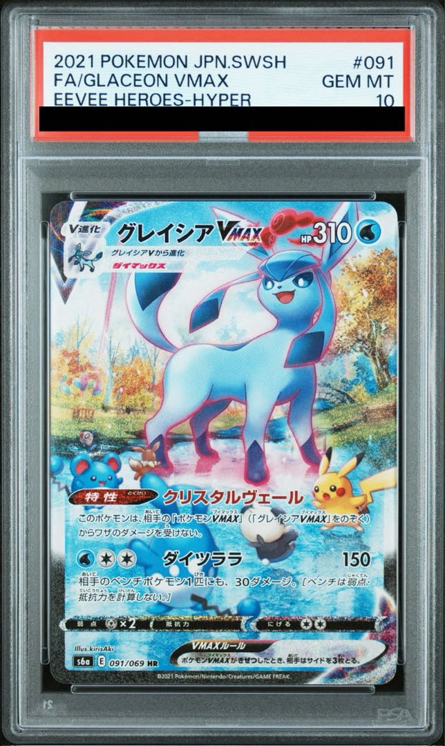 PSA10] GlaceonVMAX HR 091/069 1枚