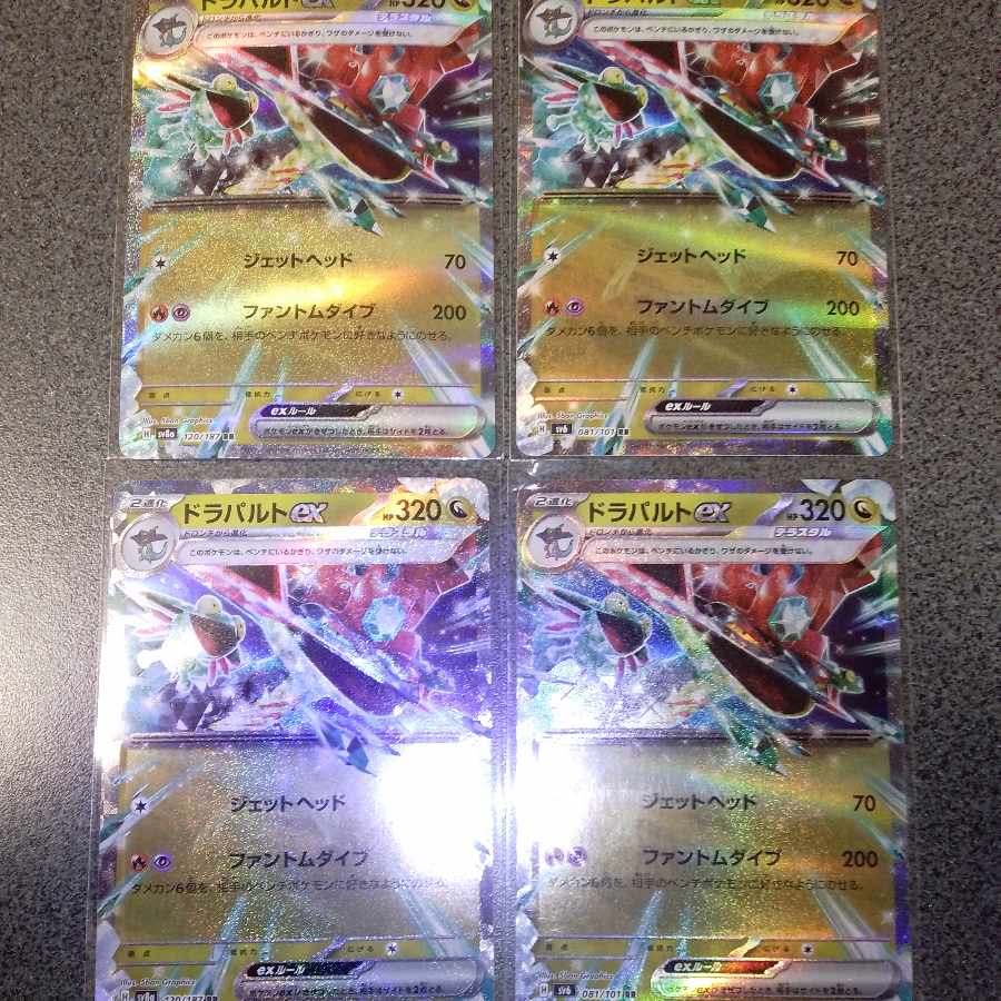 Dragapultex RR 081/101