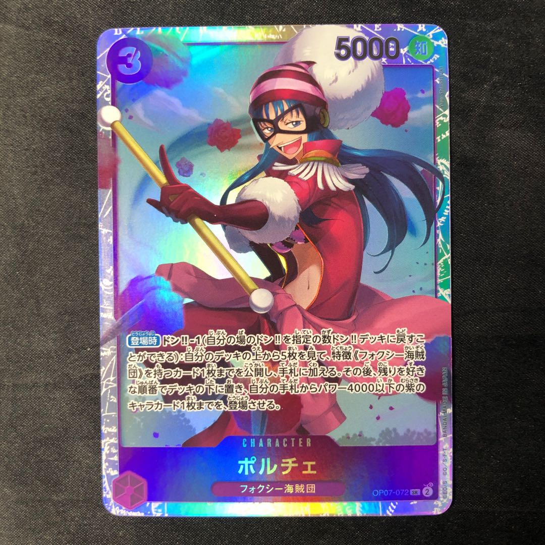 ポルチェ SR OP07-072 1枚