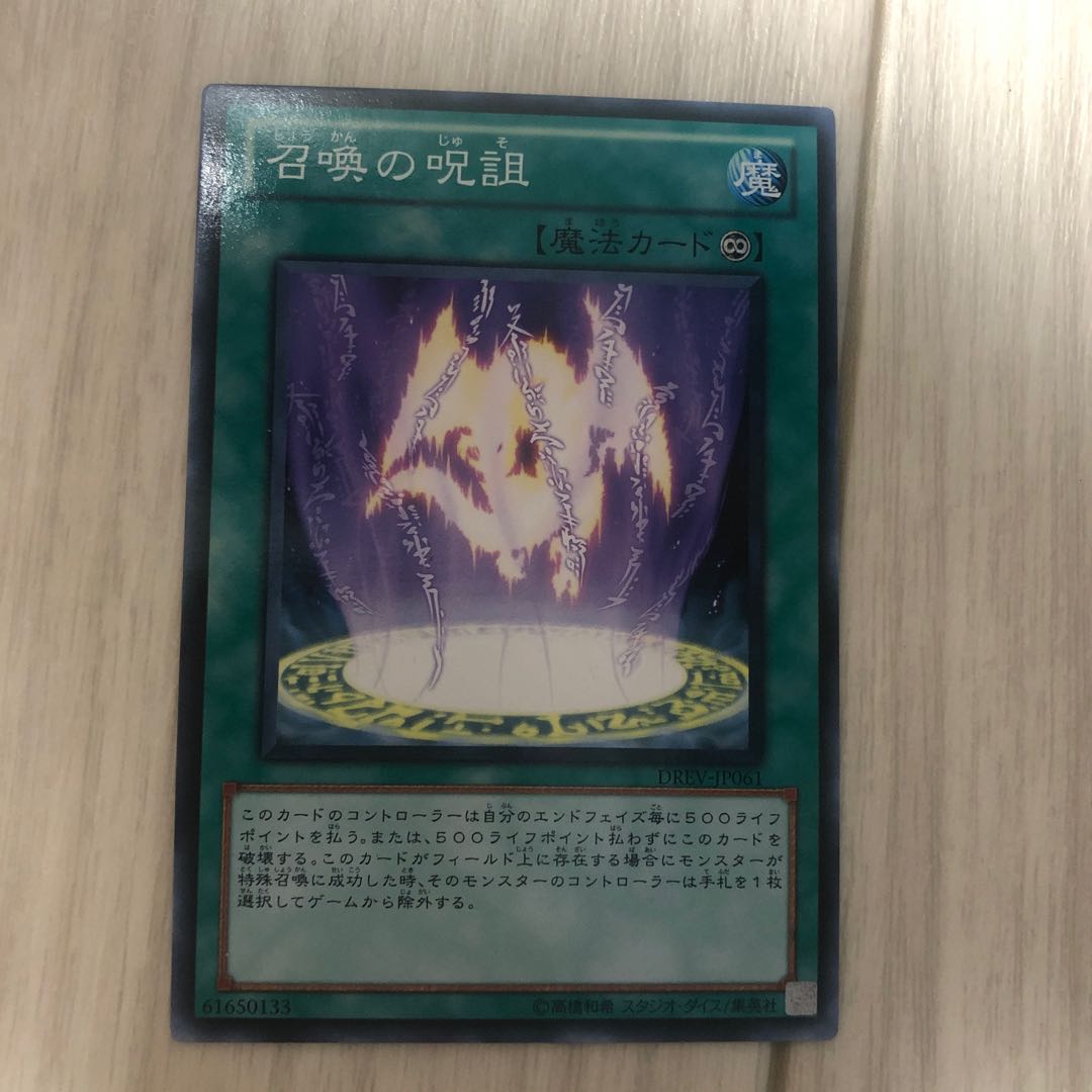 Summoning Curse Normal rare JP061