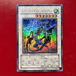 Atu ドラグニティナイト-トライデント ウルトラレア JP040