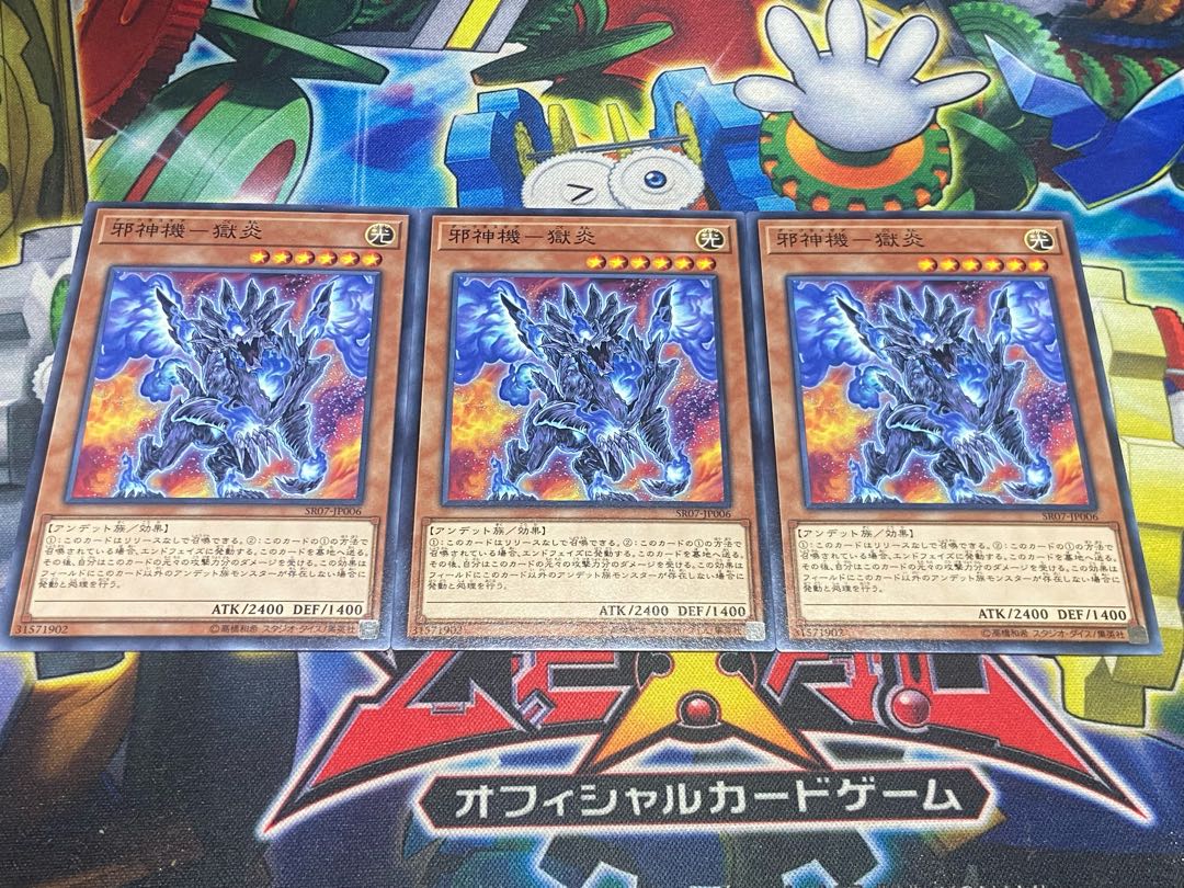 Y-4512 邪神機-獄炎 ノーマル JP006 3枚