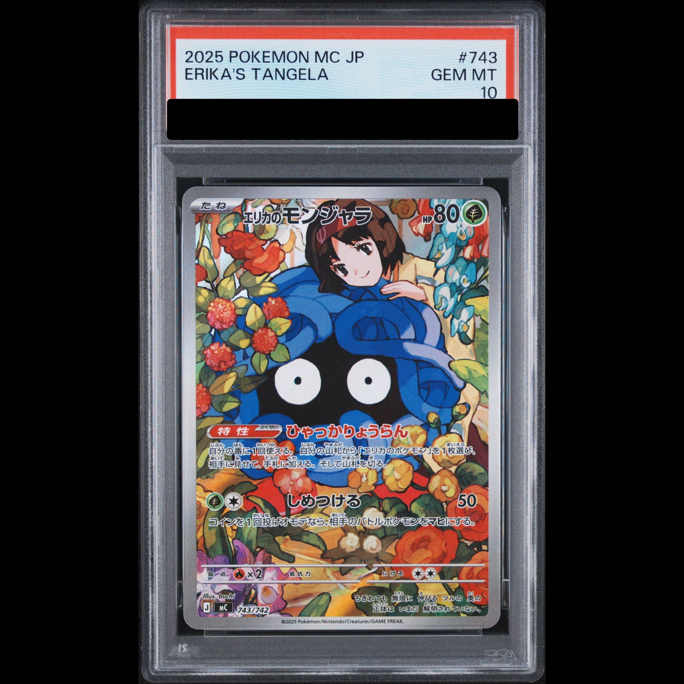 【PSA10】エリカのモンジャラ(AR仕様) S-TD 743/742 1枚
