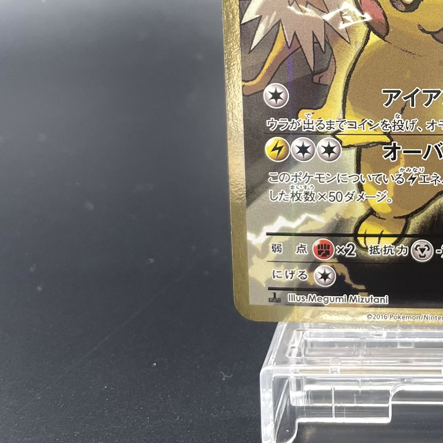 PikachuEX SR 094/087 1枚