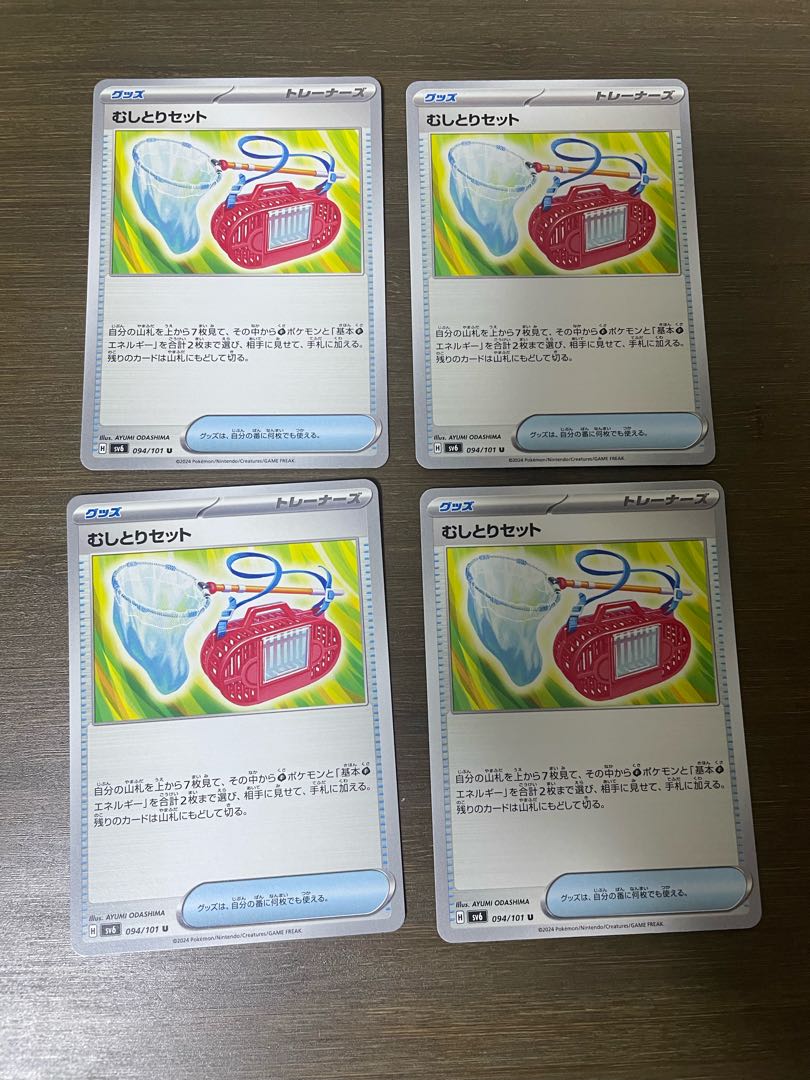 Plucking set U 094/101 1枚