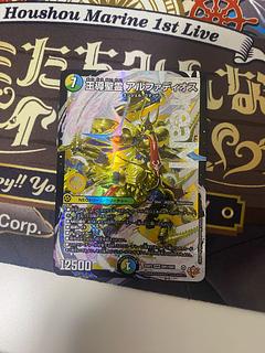 王導聖霊 アルファディオス DMR DM1/DM1