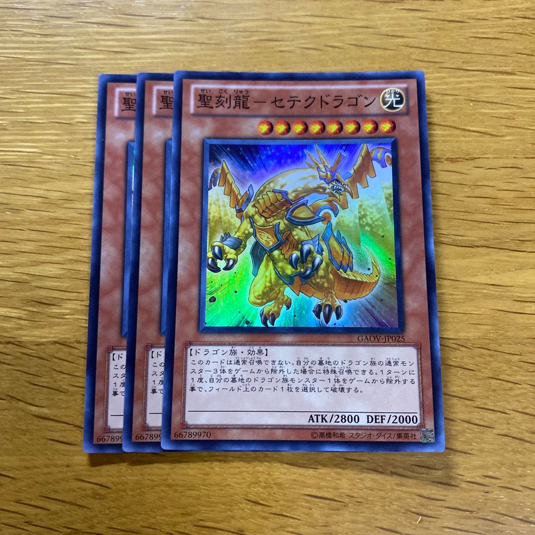 Sacred Engraved Dragon - SeTek Dragon Super Rare JP025 1枚