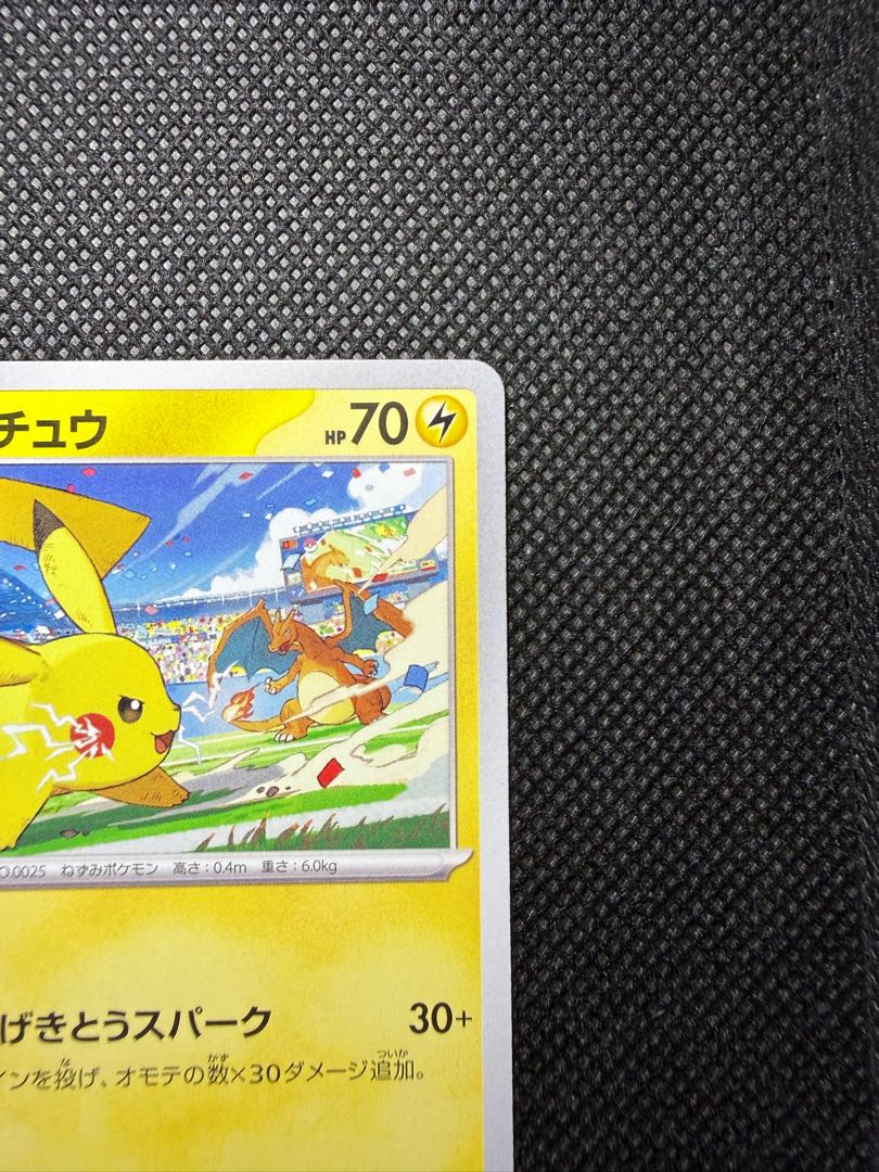 ピカチュウ PROMO 120/SV-P 1枚