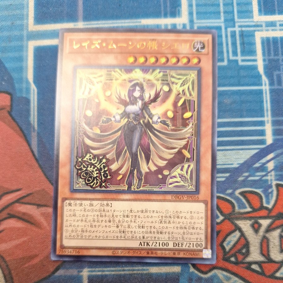 ② ② Veil of Raise Moon: Cielo, Ultra Rare, DBGV-JP016 1枚