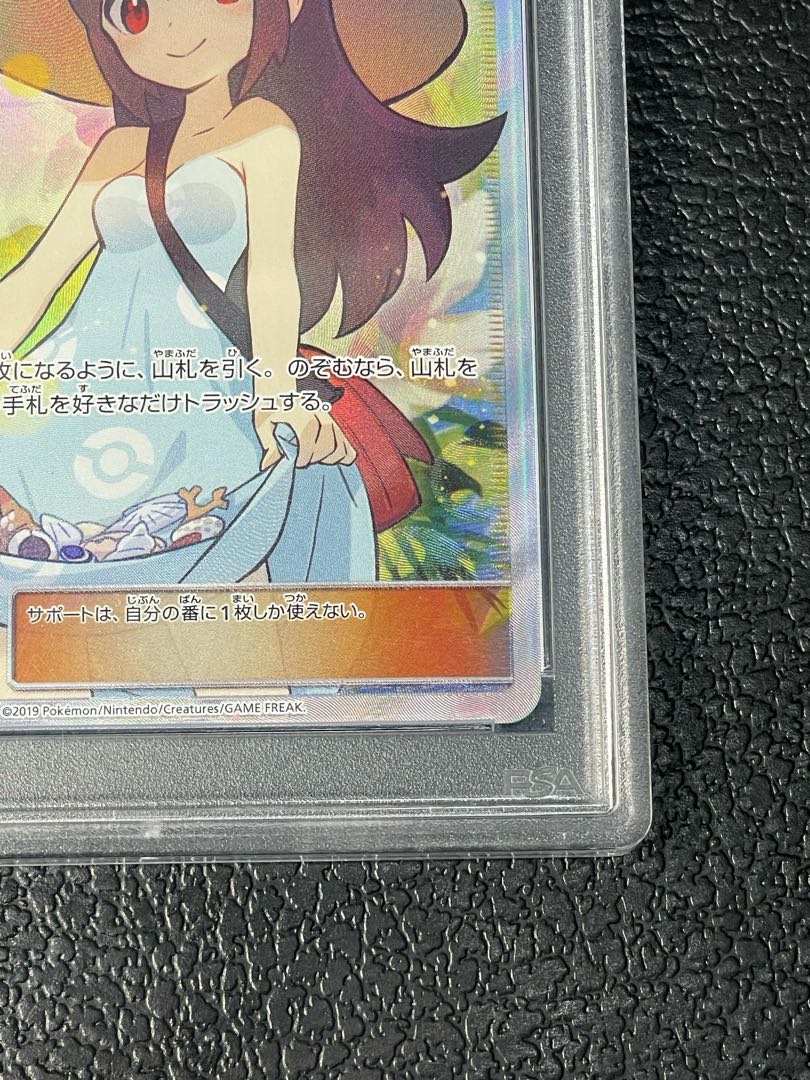 PSA10] Sightseer SR 192/173 1枚