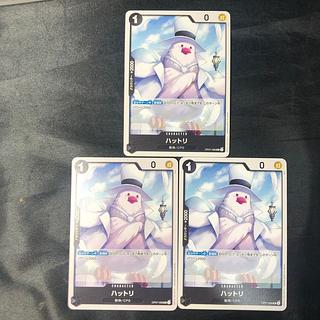 ハットリ UC OP07-088 3枚