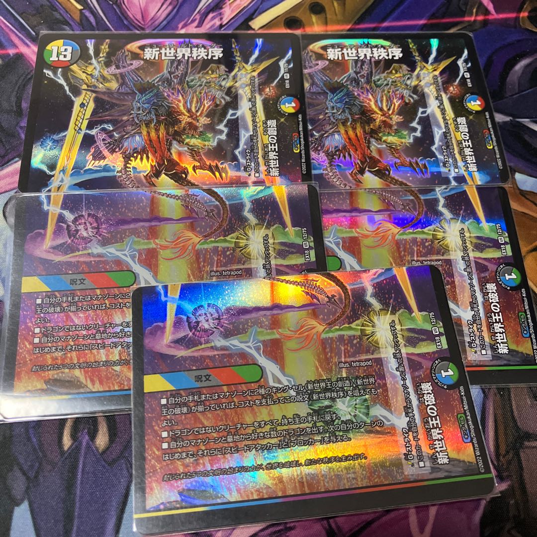 新世界王の創造｜新世界秩序(上) VR 11/75 1枚