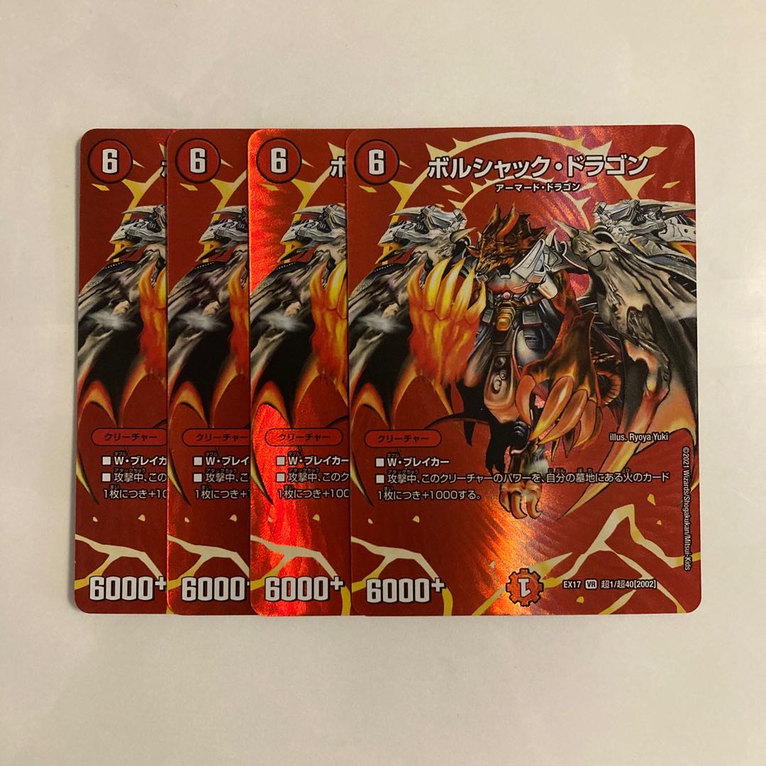 L98 ボルシャック・ドラゴン VR 4枚セット デュエマ トレトレ 4枚