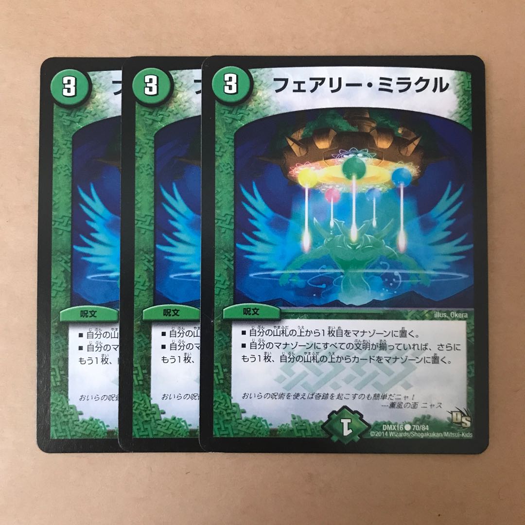 フェアリー・ミラクル C 70/84 1枚