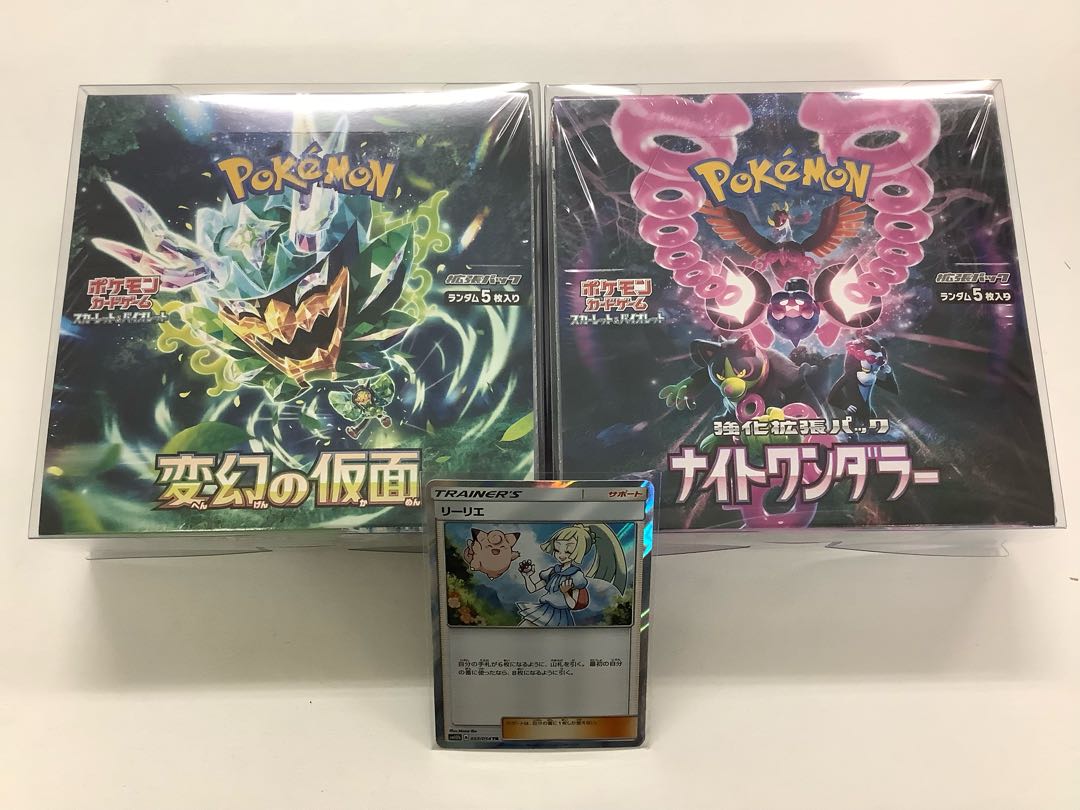 拡張パック「変幻の仮面」未開封BOX &ナイトワンダラー未開封BOX &リーリエTRおまけ付き 2BOX