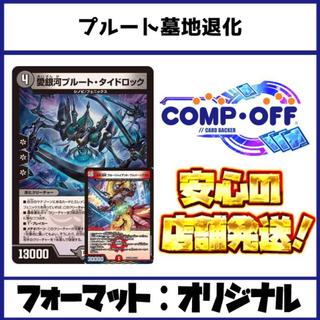 2931 Red, Blue, Black Pluto Degeneration (Klosis Graveyard Degeneration) Comp Off Duel Masters Deck 1枚