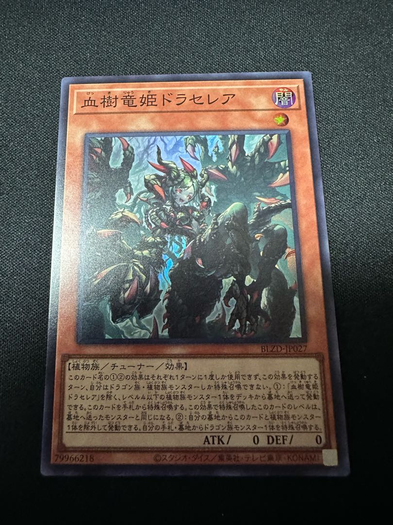 Blood Tree Dragon Princess Draselea Secret Rare BLZD-JP027 1枚