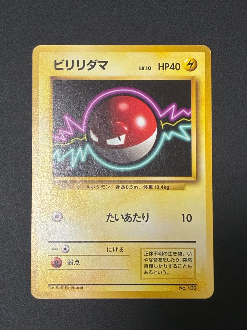 Voltorb First edition, unmarked, old back. 1枚