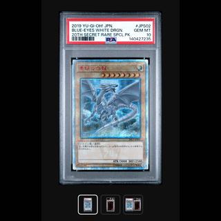 [PSA10] Blue-Eyes White Dragon 20th Secret Rare 20CP-JPS02 1枚