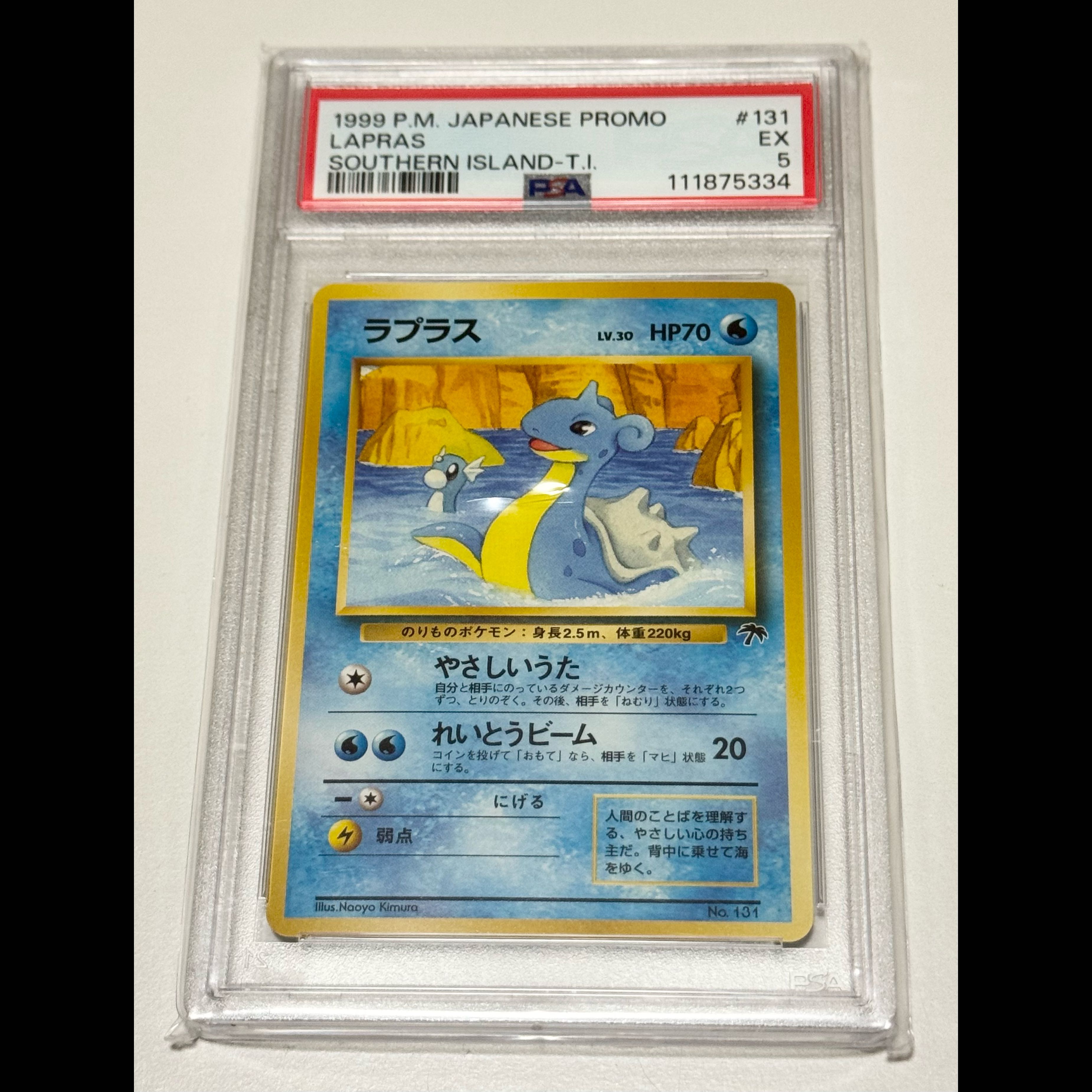 旧裏PSA9マリルサザンアランド【PSA鑑定品セット】旧裏サザンアイランド 海コンプマリルリバースホロPSA9/ドククラゲPSA6/ラプラス PSA5 プロモカード3連番 3枚