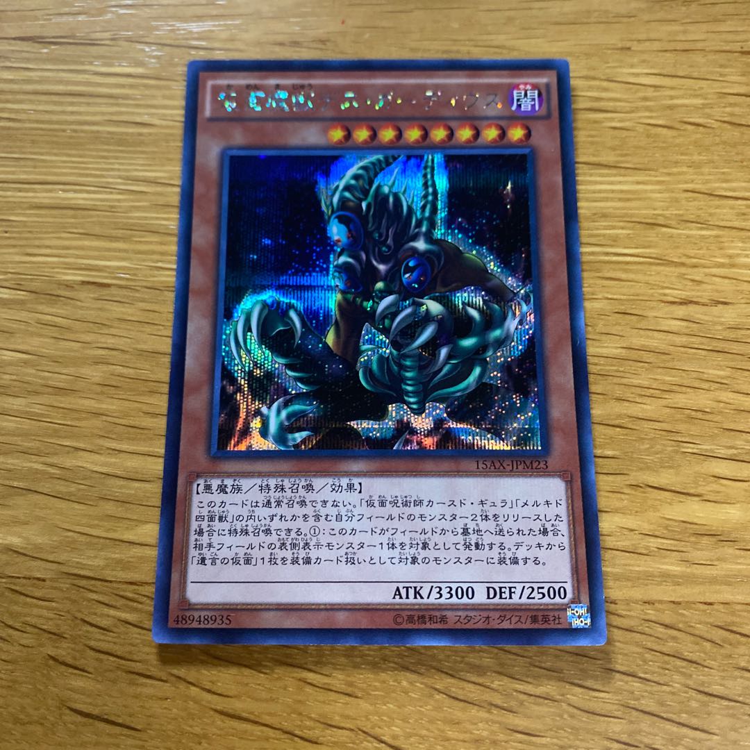仮面魔獣デス・ガーディウス シークレットレア JPM23 1枚