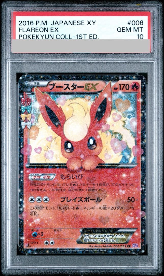 [PSA10] FlareonEX RR 006/032