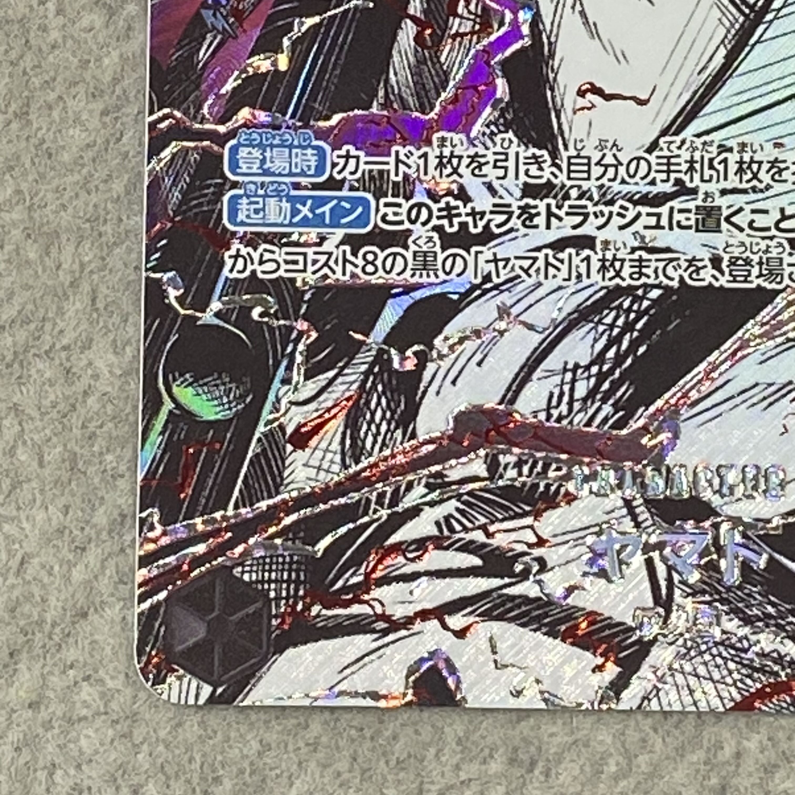 Yamato (Parallel) SP OP16-098 1枚