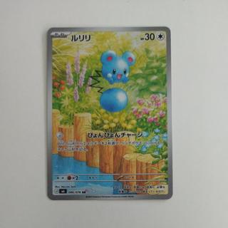 @ @ Azurill AR 086/076 1枚