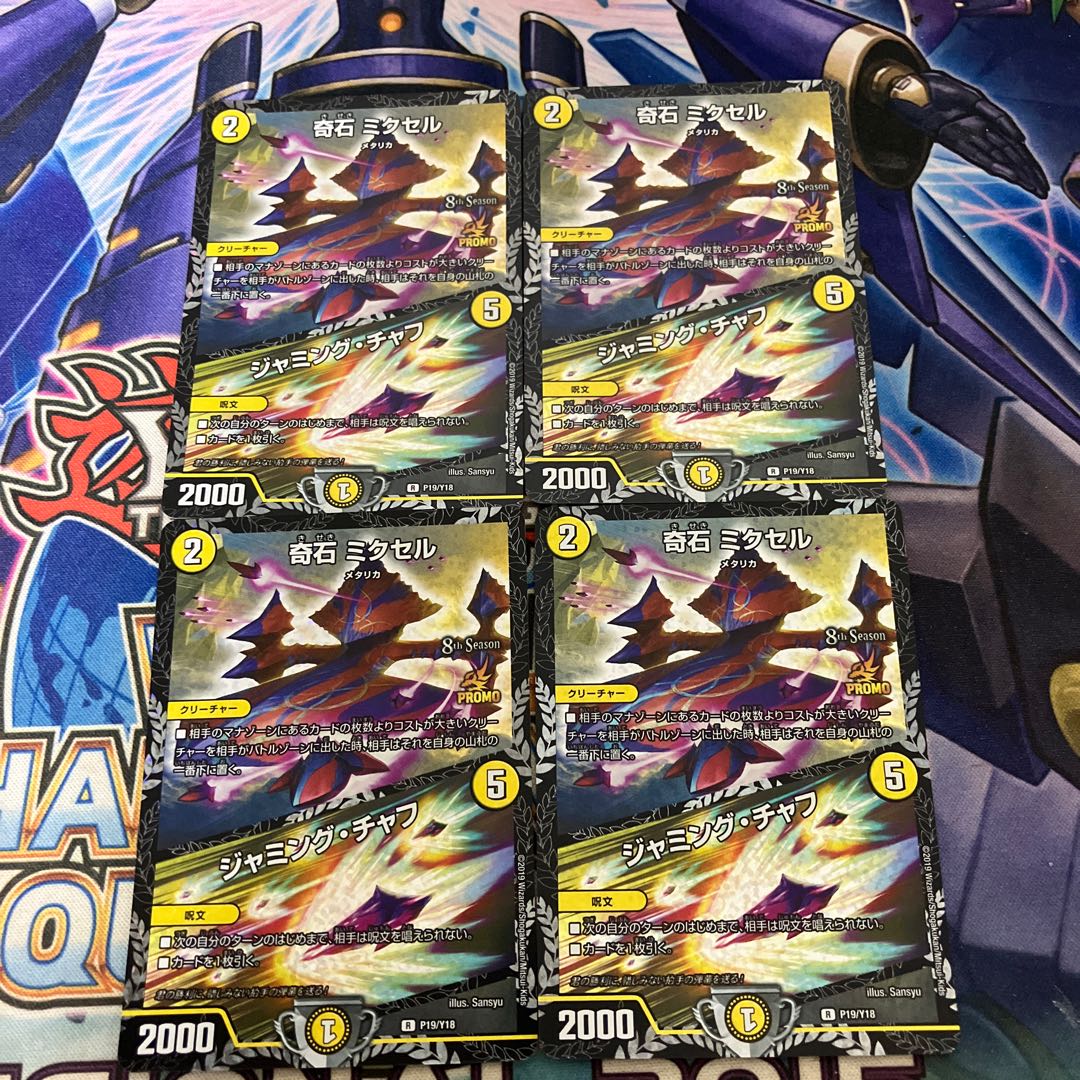 Odd Stone Mixel｜Jamming Chaff R-foil P19/Y18