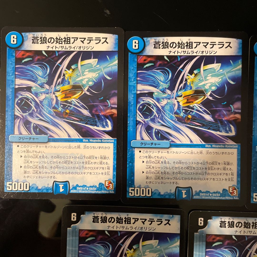 蒼狼の始祖アマテラス 2種計5枚 5枚