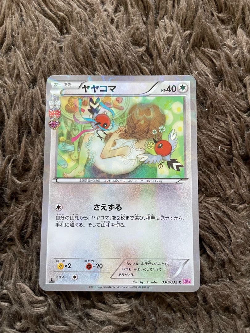 ヤヤコマ　CP3 1枚