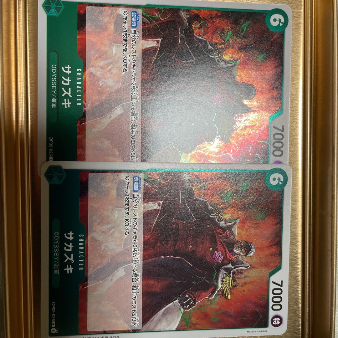 2枚セット サカズキ R OP09-026 1枚