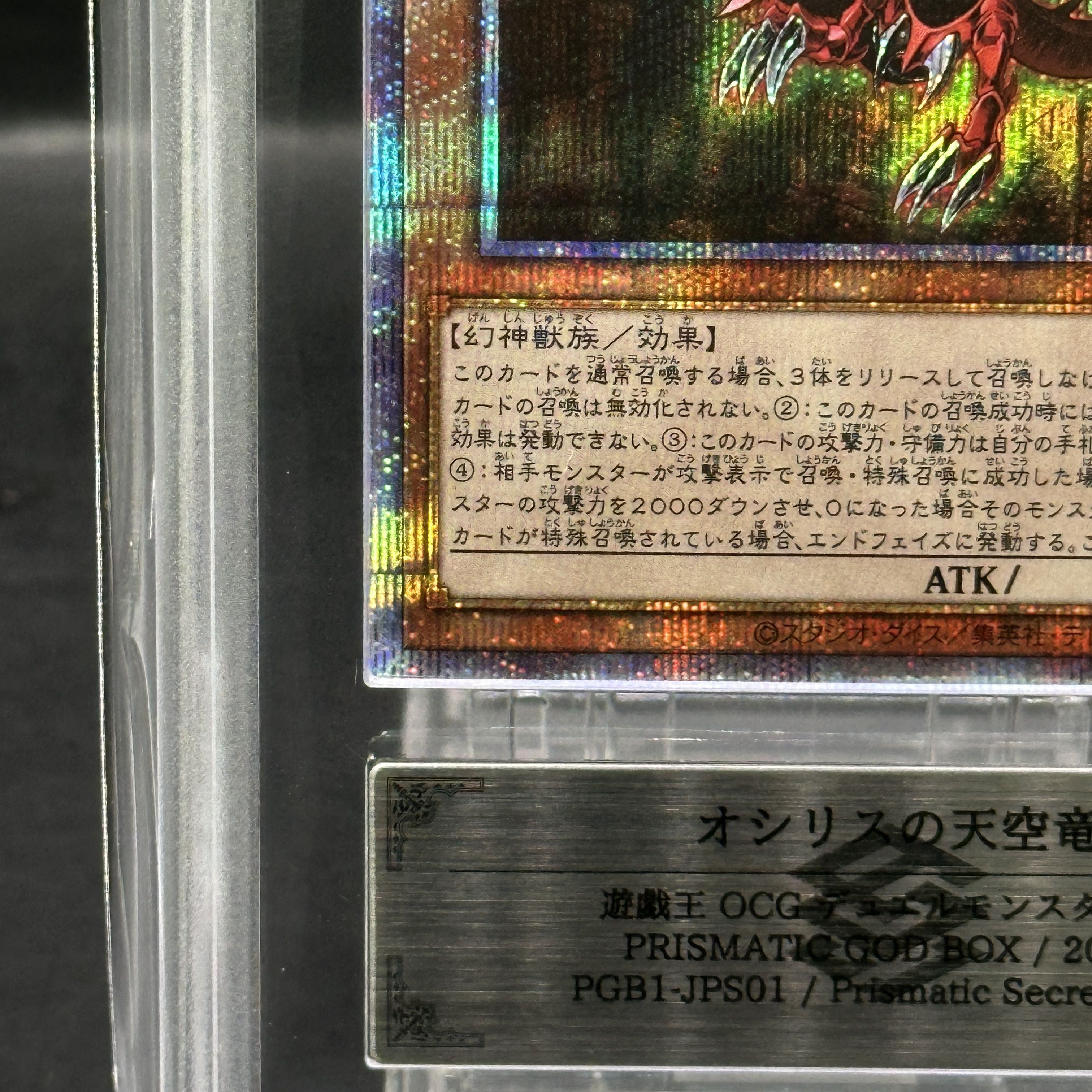 ARS10+] Slifer the Sky Dragon Prismatic Secret Rare PGB1-JPS01 1枚