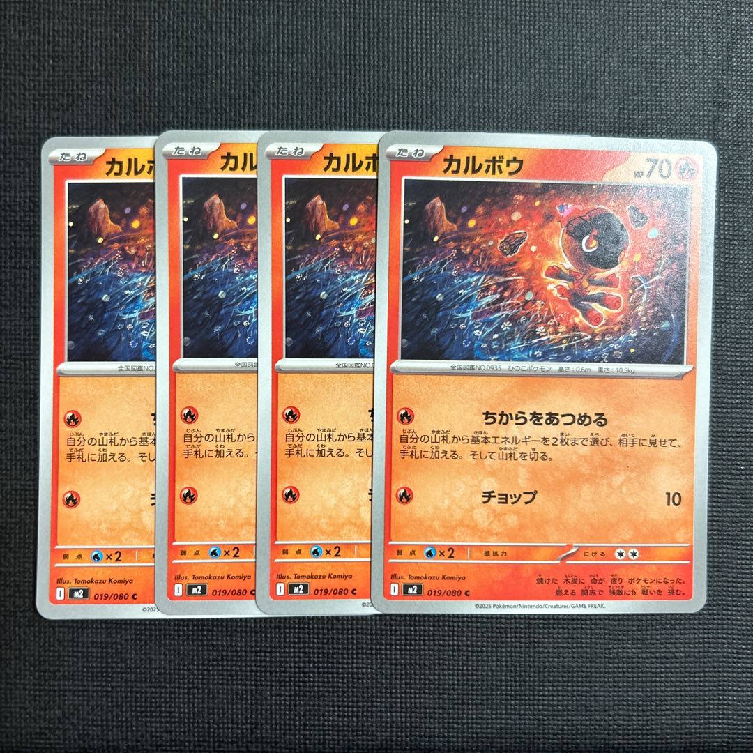 カルボウ C 019/080 4枚