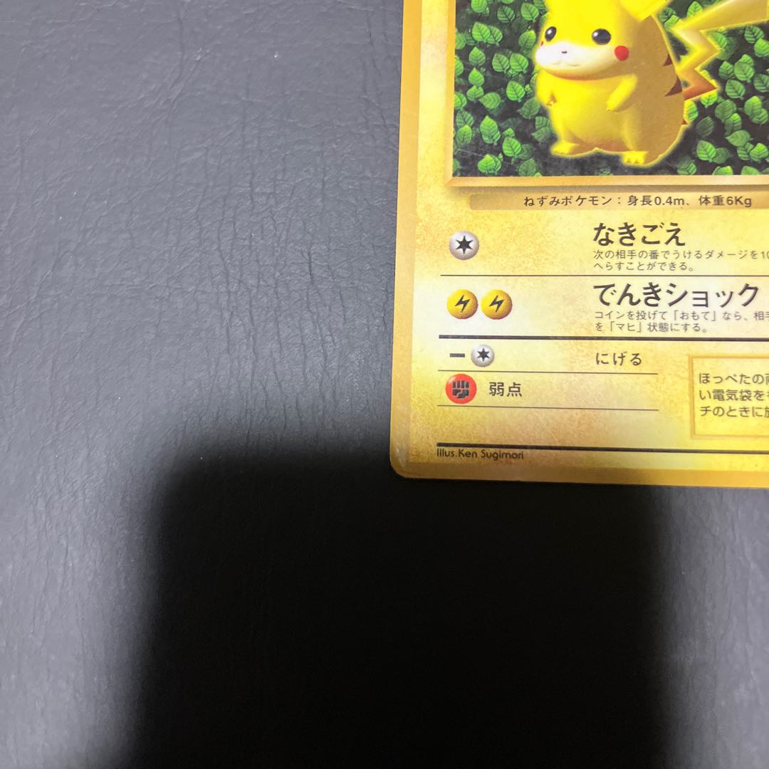 【状態】C ポケカ　旧裏　ピカチュウ　マークなし 1枚