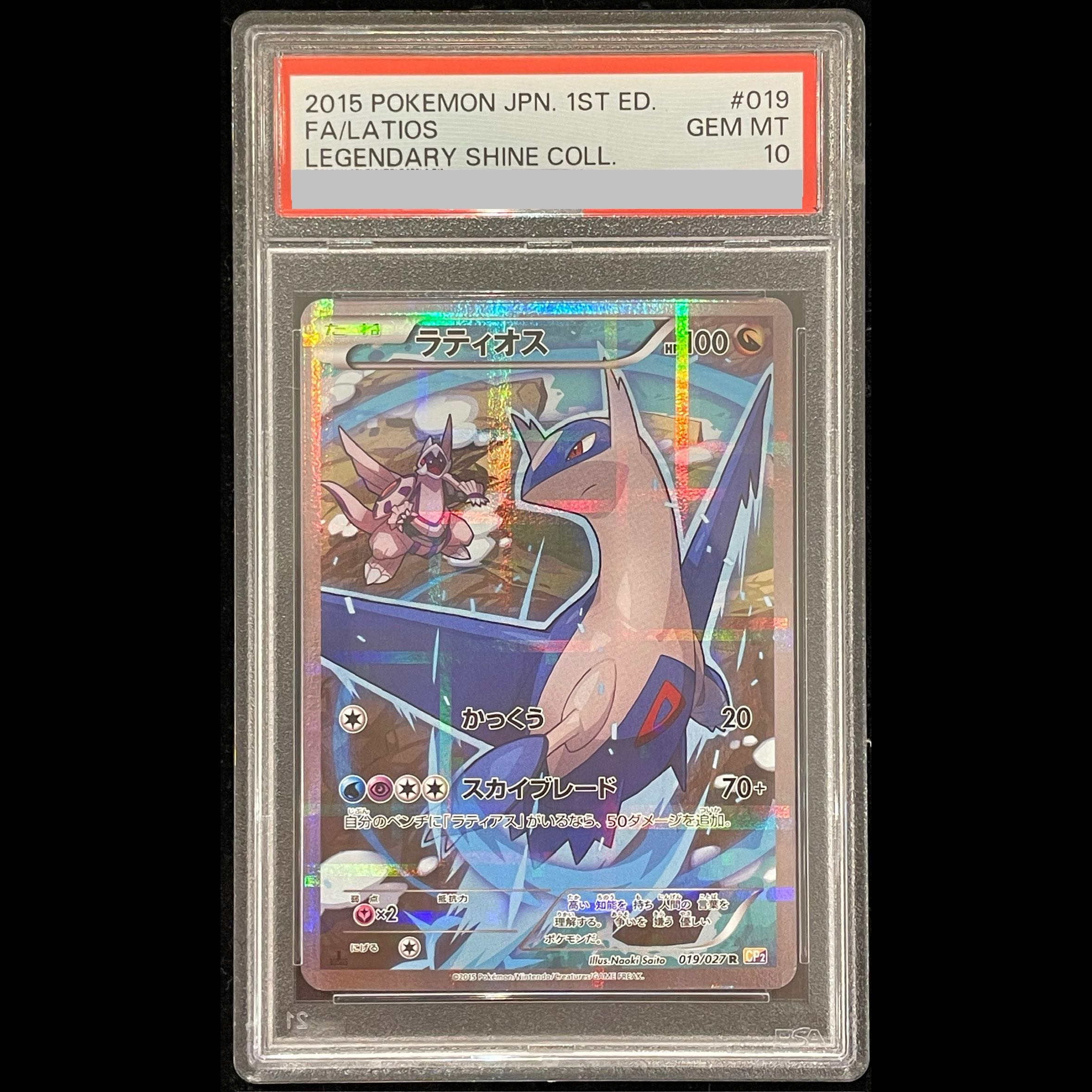 【PSA10】ラティオス R 019/027 1枚