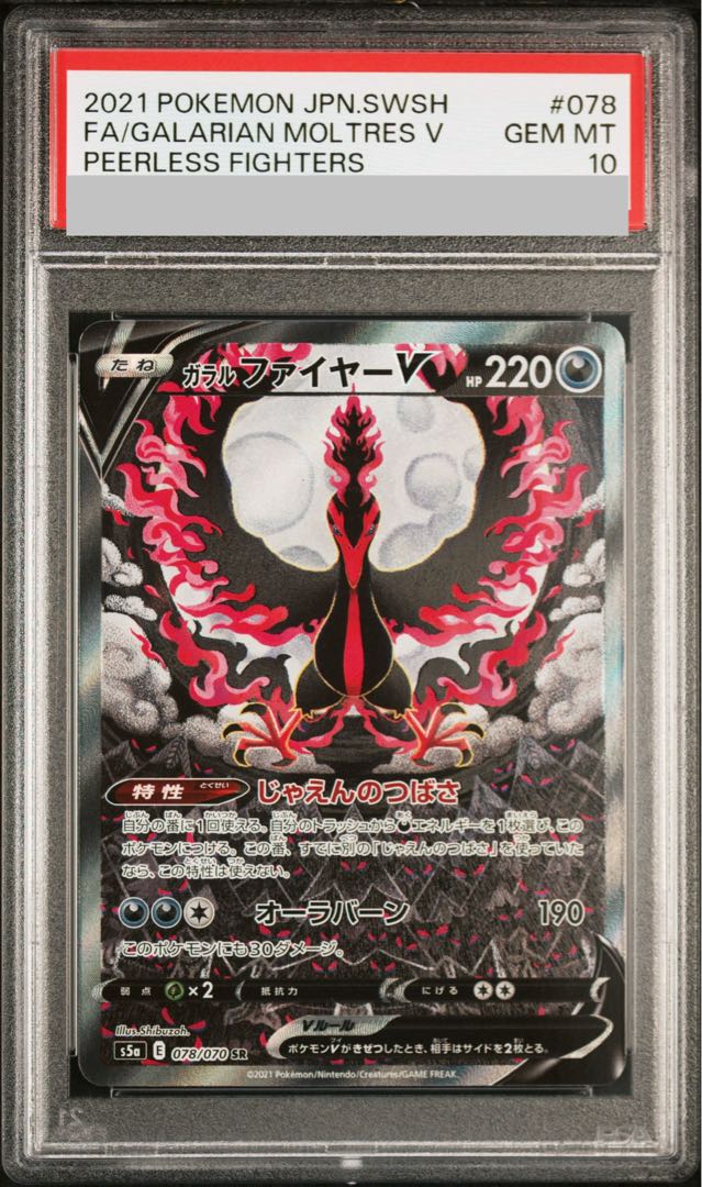 PSA10] Galal MoltresV SR 078/070 1枚