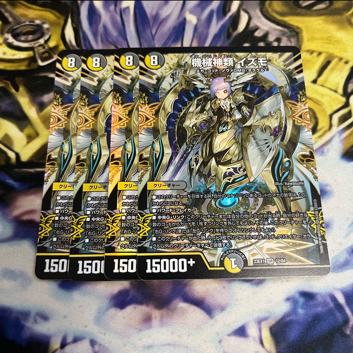 機械神類 イズモ SR 12/84