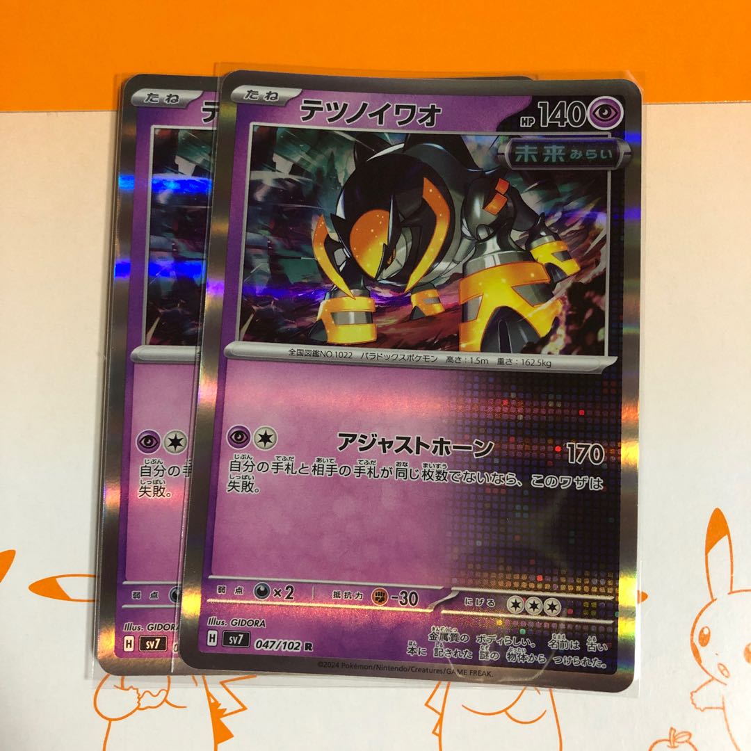 テツノイワオ R 047/102 1枚