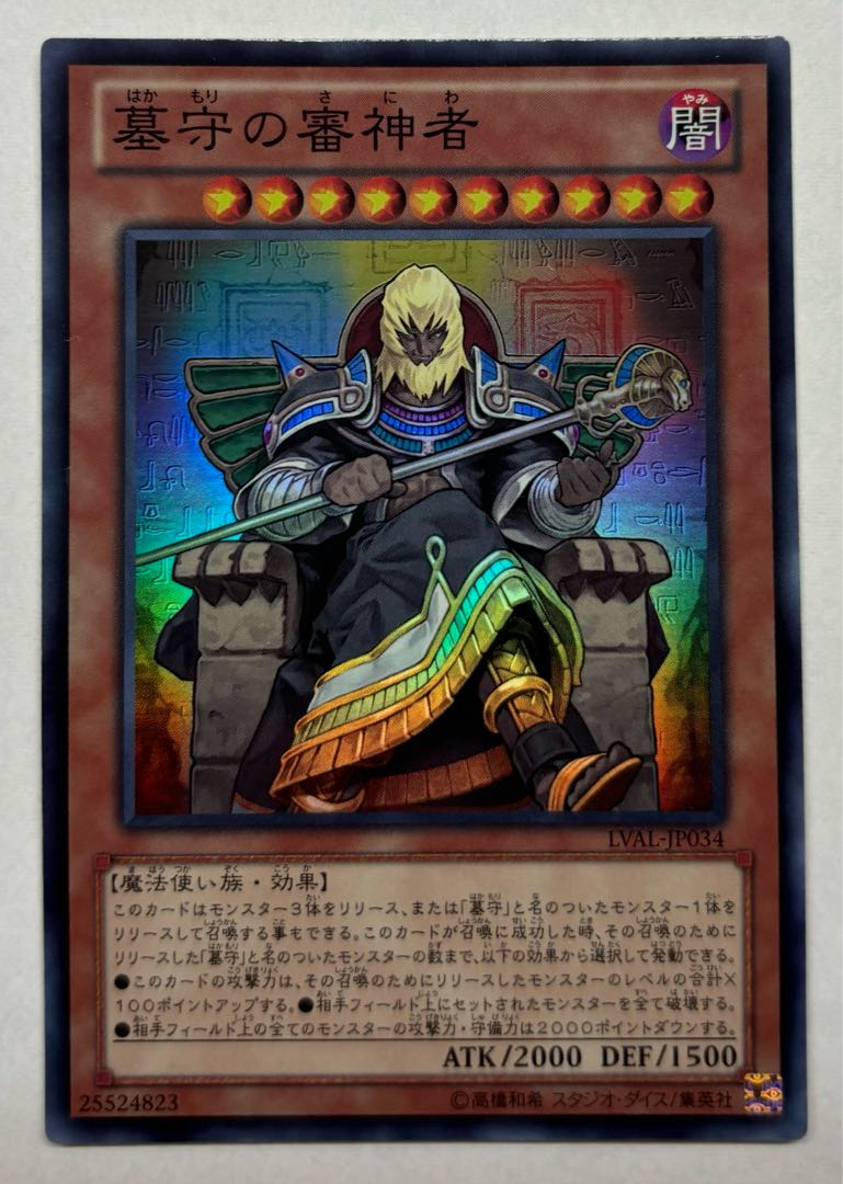 Gravekeeper's Oracle Super Rare 1枚