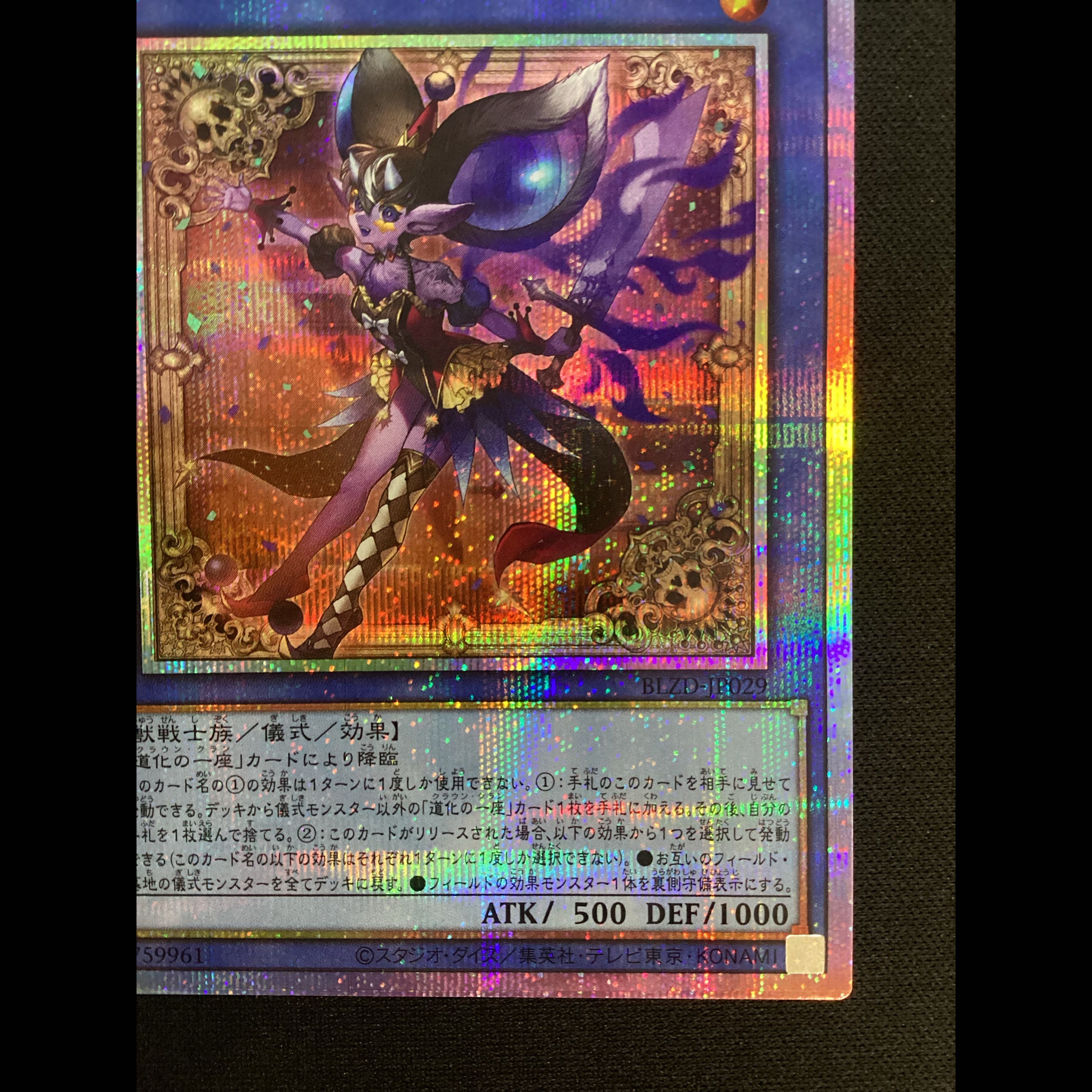 ① 道化の一座 フレア プリズマティックシークレットレア BLZD-JP029 1枚